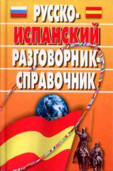 guia de conversacion ruso-español: manual-9785847501606