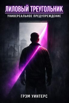 :   (ebook)-грэм уинтерс-9798215433706