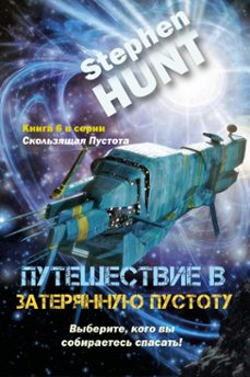-stephen hunt-9798227883506
