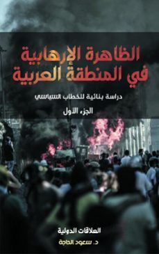 (ebook)-د.سعود الحاجة-9798231901906