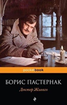 doktor zhivago (ruso)-9785699434916