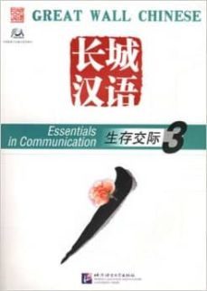 great wall chinese 3 - textbook-9787561914816