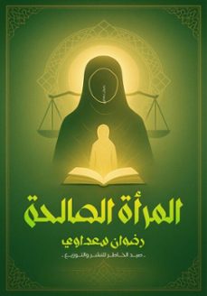 -رضوان سعداوي-9798233272516