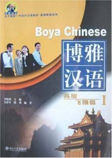 boya chinese hight 1-9787301075326