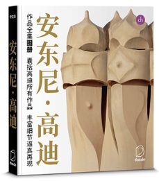 ed. visual antoni gaudi- chino-9788491032526