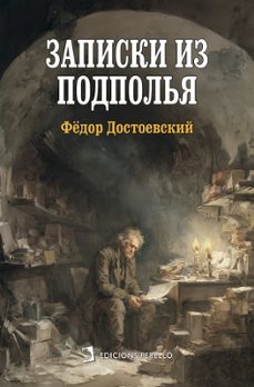 memorias del subsuelo (ed. ruso)-fiodor dostoievski-9791370190026
