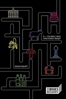 я — тое мяса, якое прыгатаваў зміцер (ebook)-зміцер вішнёў-9781915601636