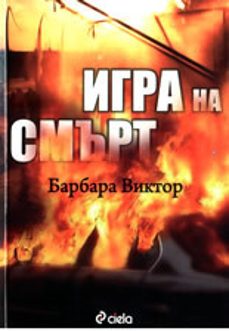 juego con la muerte (arabe)-9789542802136