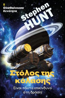 -stephen hunt-9798227729736