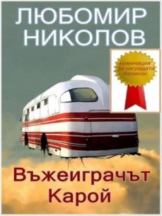 (ebook)-lyubomir nikolov-cdlxi00339036