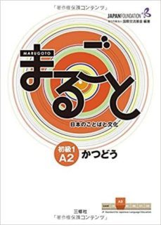 marugoto a2 (basic 1) katsudo-actividades: nivel basico 1 a2 / curso para las actividades comunicativas de lengua / katsudo     (actividades) (japones)-9784384057546