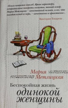 -m. metlickaja-9785699547746