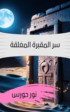 -نور حورس-9798230456346