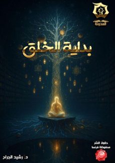 -rasheed al-jarrah-9798232078546