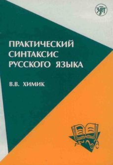 -v.v. khimik-9785865472056