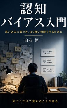 -白石 恒一-9788168938656