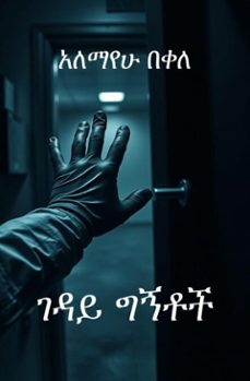 -alemayehu bekele-9798231486656