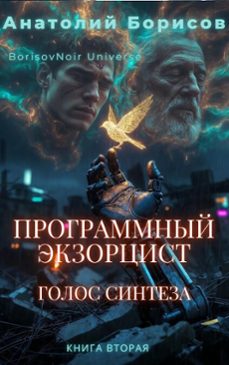 (ebook)-borisovnoir анатолий борисов-9798233506956
