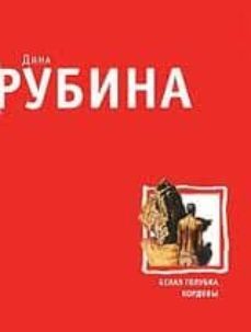 -d. rubina-9785699440566