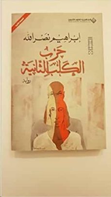 -ibrahim nassrallah-9786140120266