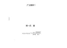 广义概率-xiong yibing-9798224628766