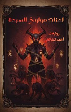 (ebook)-ahmed elshafie-9798232505066