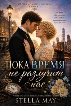 -stella may-стелла мей-9798233472466