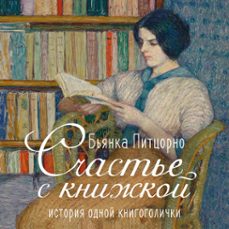 .    (audiolibro)-бьянка питцорно-9785389272576