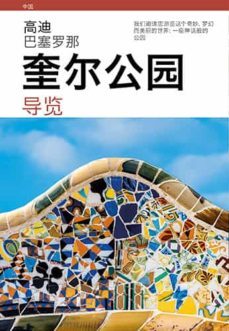 guia park guell (chino)-pere vivas ortiz-josep liz rodriguez-9788484787976