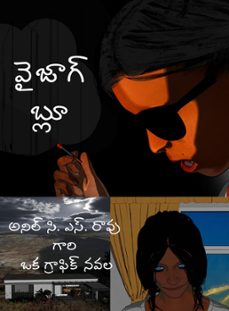 వైజాగ్ బ్లూ-anil cs rao-9798224496976