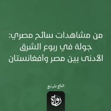 (audiolibro)-محمد ثابت-9786405037186