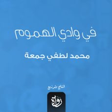 (audiolibro)-محمد لطفي جمعة-9786475076986