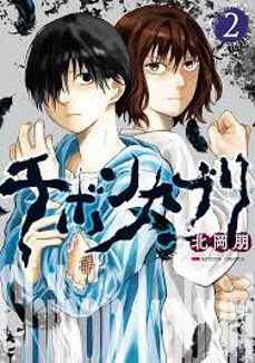 chibonkaburi: la corona del demonio 2-tomo kitaoka-9788410446786