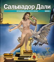 salvador dali: las obras de su vida (ruso)-9788491030386