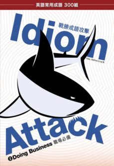 idiom attack vol. 2 - doing business (trad. chinese edition):  2 -  (ebook)-9781936342396