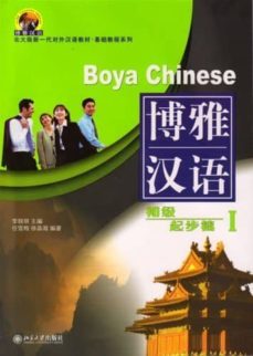 boya chinese elemental 1-9787301075296