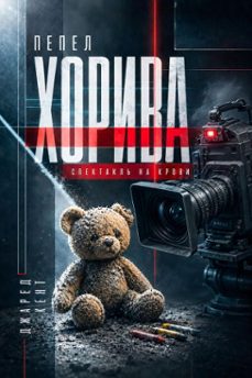 -джаред кент-9798235585096