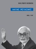 Hayao Miyazaki-9191061-otro-formato