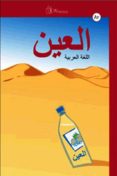 al-ayn, curso de arabe prebasico (libro + dvd)-elías bosco timoneda-9788493741006 al-ayn, curso de arabe prebasico (libro + dvd)-elías bosco timoneda-9788493741006