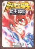 saint seiya (caballeros del zodiaco). next dimension hades mythol ogy nº 1-masaki kurumada-9788492725816 saint seiya (caballeros del zodiaco). next dimension hades mythol ogy nº 1-masaki kurumada-9788492725816