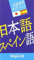 guia practica de conversacion japones-español (en japones)-carmen guijarro hernandez-9788495948236 guia practica de conversacion japones-español (en japones)-carmen guijarro hernandez-9788495948236