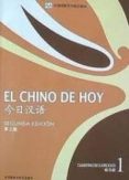 el chino de hoy cuaderno 1 (2ª ed.)-9787513527866 el chino de hoy cuaderno 1 (2ª ed.)-9787513527866