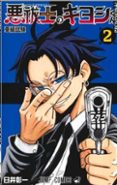 Kiyoshi el exorcista 2 (Shônen)-18209922-otro-formato