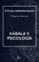 kabala y psicologia-z ev ben shimon halevi-9788472451896 kabala y psicologia z ev ben shimon halevi 9788472451896