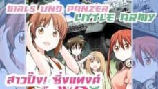 Portada de ESTUCHE GIRLS UND PANZER