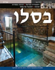 Portada de BESALU (HEBREU)